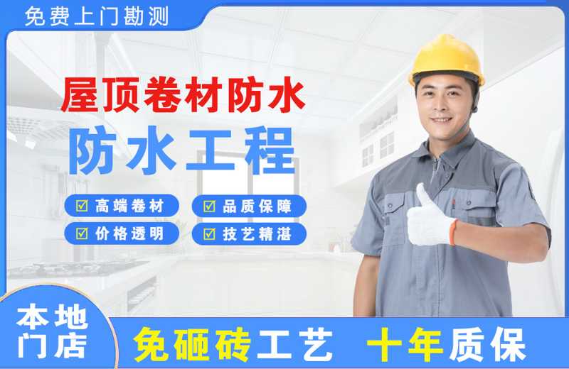 武山屋顶卷材防水